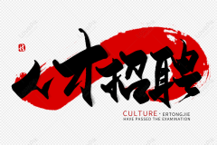 <b>温州连通机械有限公司-人才招聘</b>